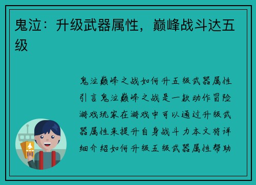 鬼泣：升级武器属性，巅峰战斗达五级