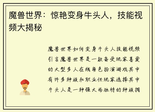魔兽世界：惊艳变身牛头人，技能视频大揭秘