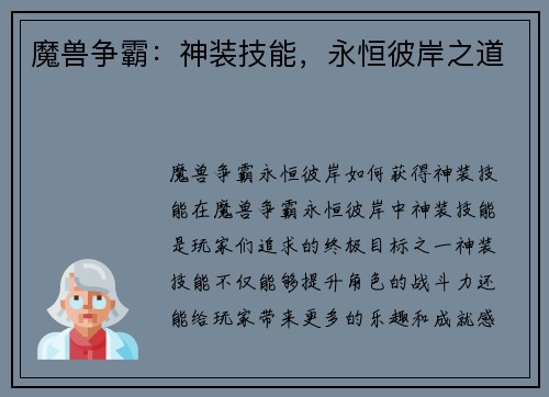 魔兽争霸：神装技能，永恒彼岸之道